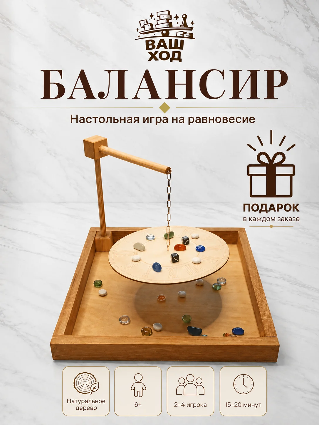 Настольная игра Балансир