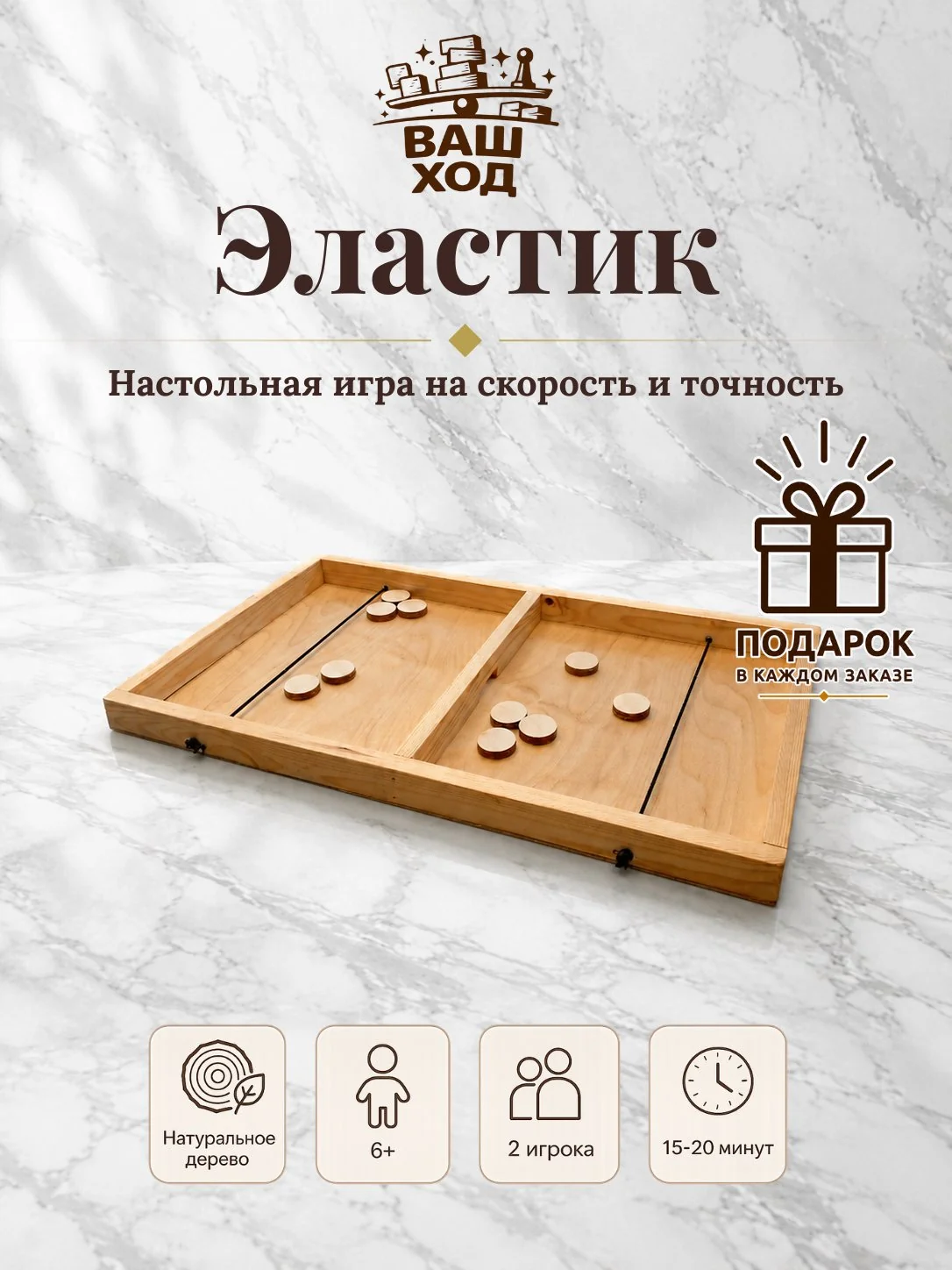 Настольная игра Эластик