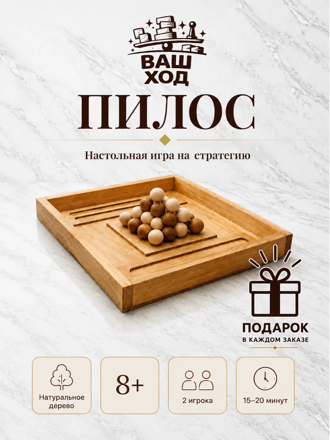 Настольная игра Пилос